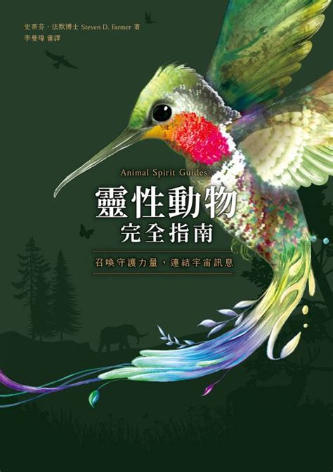 動物有靈性嗎|靈性動物完全指南